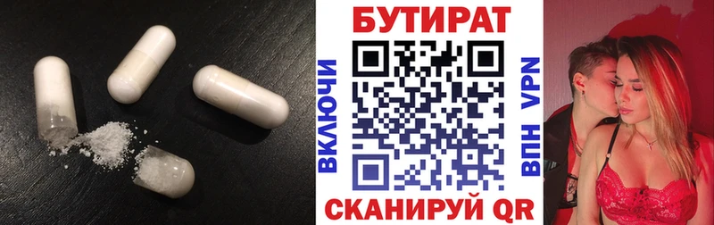 БУТИРАТ буратино  Курильск 